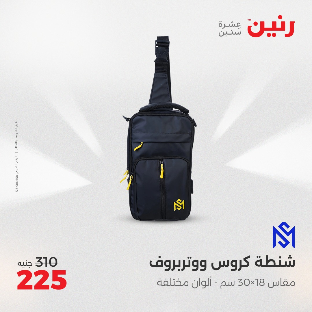 raneen offers from 17apr to 19apr 2025 عروض رنين من 17 إبريل حتى 19 إبريل 2025 صفحة رقم 52